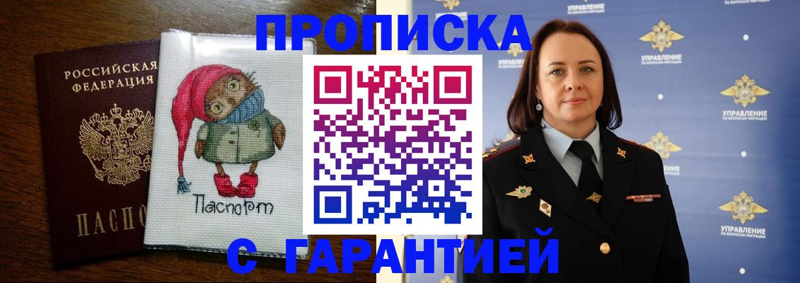 прописка гарантия в Алтайском крае