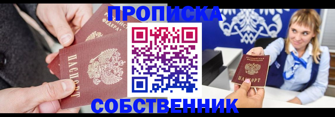 прописка законно в Алтайском крае