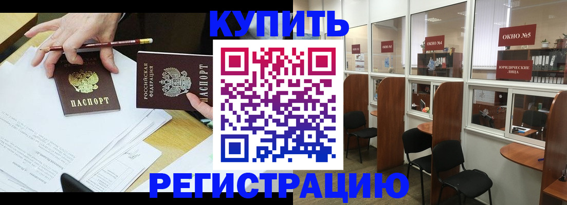 где прописаться в Алтайском крае