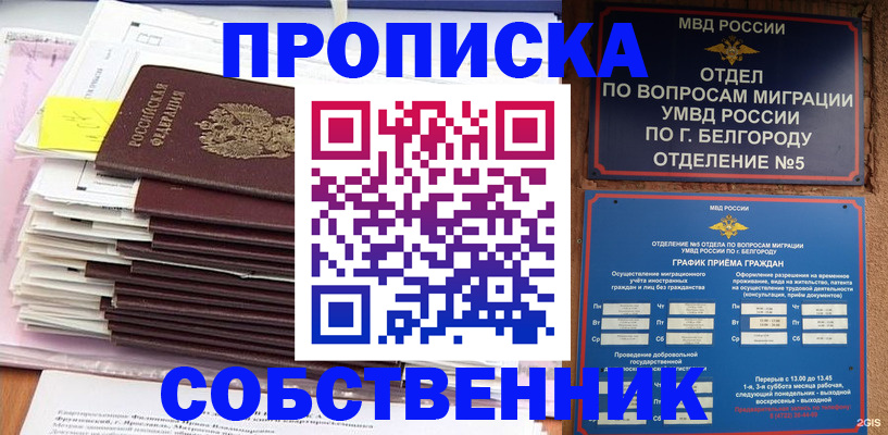 прописка законно в Алтайском крае