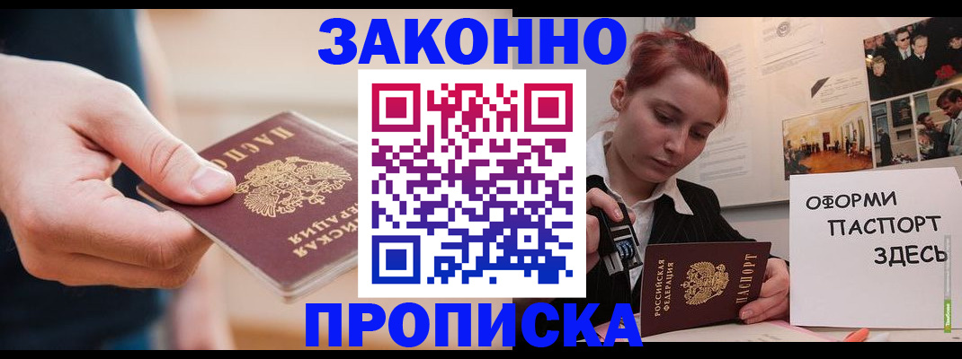 временная регистрация для школы в Алтайском крае