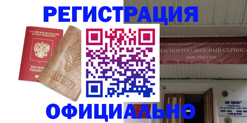 временная регистрация законно в Алтайском крае